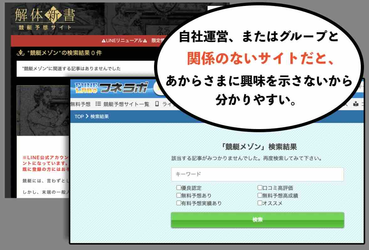競艇メゾンと関係がないとまったく興味を示さない